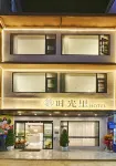 Time Li Hotel (Tianfu International Airport)