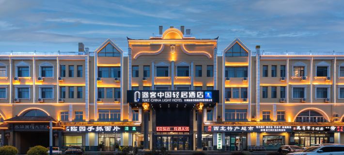 Tuke China Light Hotel (Lanzhou Zhongchuan Airport) Hotels in Gaolan