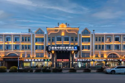 Tuke China Light Hotel (Lanzhou Zhongchuan Airport) Hotels in Yongdeng