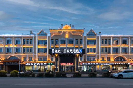 โรงแรมไลท์ ธูค จีน (สนามบินจงชวน หลานโจว)