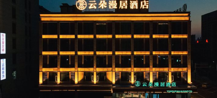 Yunduo Manju Hotel (Wanda Branch) Hotels in Taihe