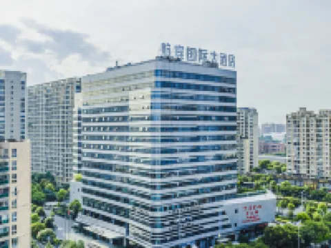 溫州航賓國際大飯店（龍灣萬達廣場店） 溫州機場附近的飯店