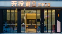 桐堂·優享公寓（興隆湖華西天府醫院店） 三生石上桃花緣附近的飯店
