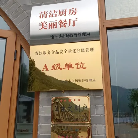 Luanping Chaoxing Farmhouse (Jinshanling Great Wall Branch)