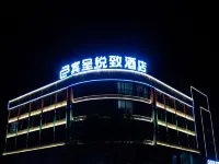 賓呈悅致飯店(萬年正大街店) 萬年住宿飯店