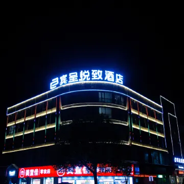 Bincheng Yuezhi Hotel (Wannianzheng Street)