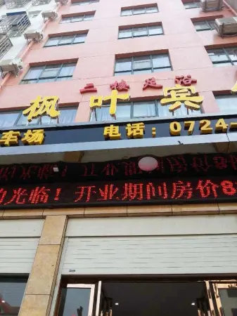 Zhongxiang Maple Leaf Hotel