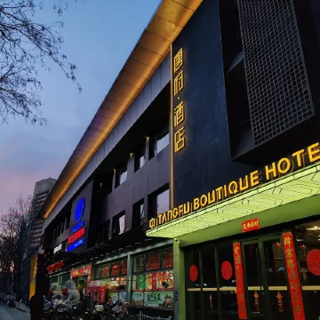 TANGFU BOUTIQUE HOTEL（BEIJING SANLITUN GONGTI）