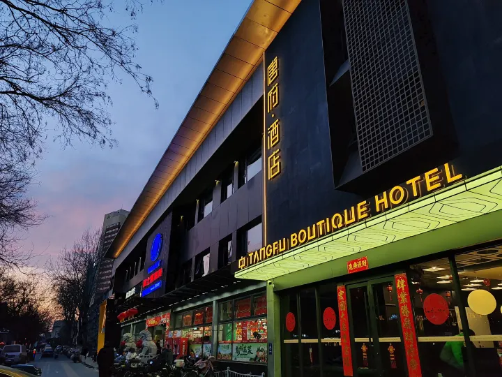 TANGFU BOUTIQUE HOTEL（BEIJING SANLITUN GONGTI）