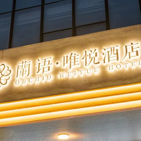 Lanyu Weiyue Hotel