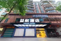 梅州益航飯店 - 2 星級