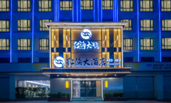 Honghai Hotel (Shenzhen International Convention and Exhibition Center Guozhan South Subway Station)