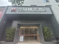Homeinn Huayi Selected (Shijiazhuang Xinbai Square Vientiane City Zhongshan West Road) 스자좡 호텔