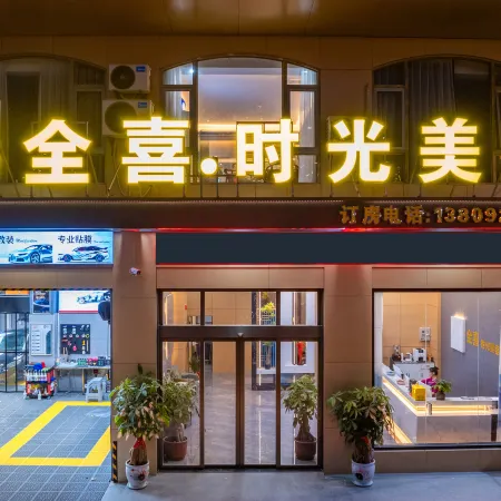 Quanxi Shiguang Meisu (Shantou Chaoyang Gurao)