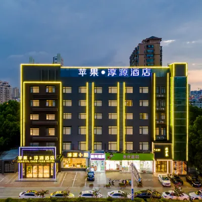 蘋果淳源飯店（元一名城火車站店） 淮南街附近的飯店