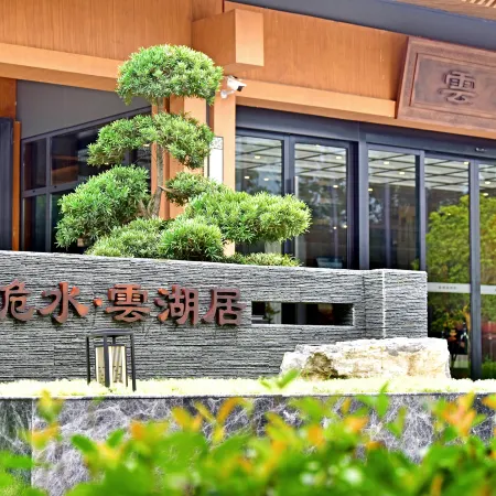 Songzi Yunhuju Hotel (Yawu Scenic Area Store)