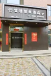 Huining Yuntong Zhishang Hotel (Zhaofeng Jiayuan) Hotels near Huining Station