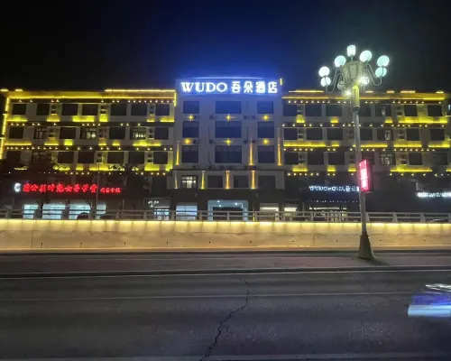 吾朵酒店(雄安新區雄縣店) 雄縣酒店