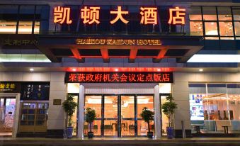 Kaidun Hotel(Haikou Riyue Square Duty Free Store)