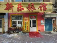 Harbin Xinle Hotel Các khách sạn gần Sankeshu Highway Passenger Transport Terminal