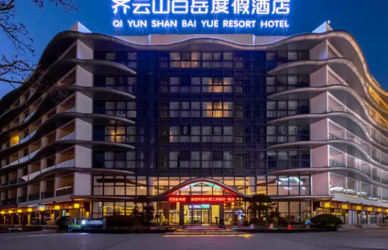 齊雲山白岳度假酒店