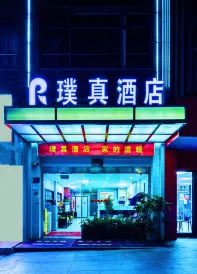 上海璞真ホテル（川沙地下鉄駅）