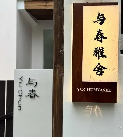 Yuchun Yard · Courtyard Resort Homestay (Linhai Ziyang Street Branch)