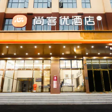 Shankee Hotel (Shaodong High-Speed Railway Station Yuefu Shidai Square)