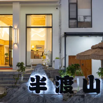 Bandu Mountain Ruoyu Lane Courtyard Accommodation