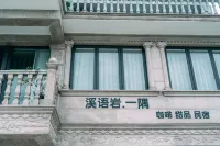 Yongjia Xiyuyan Yiyu Homestay