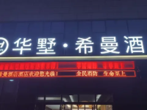 Huashu Ximan Hotel  (Wucheng Debai Plaza) Hotels in Wucheng