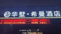 Huashu Ximan Hotel  (Wucheng Debai Plaza) Hotel a Gucheng