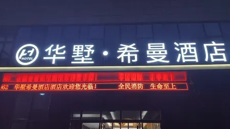 Huashu Ximan Hotel  (Wucheng Debai Plaza) Отели рядом с достопримечательностью «Больница Город Города Город Город Город Город Город»