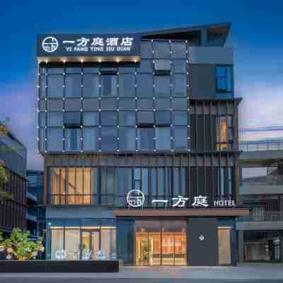 Yifangting Hotel (Xiangyang OCT Fantasy Resort Branch) Hotel Exterior