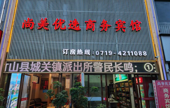 Shangmei Preferred Business Hotel