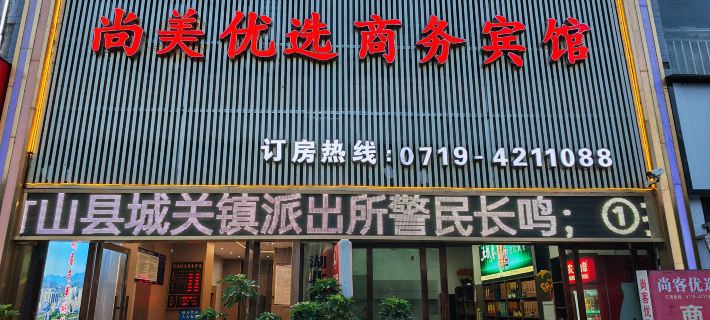 Shangmei Preferred Business Hotel Hotels in Zhushan