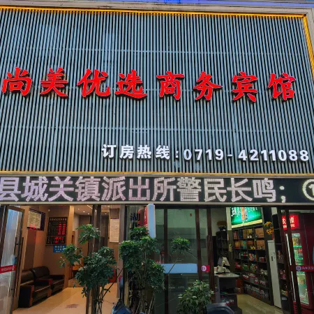 Shangmei Preferred Business Hotel Отели в г. Чжушань