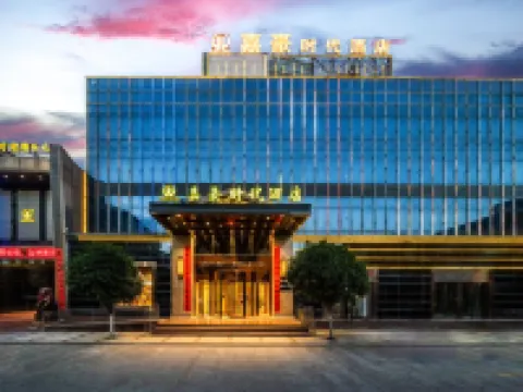 嘉豪時代酒店（眉縣店） 眉縣酒店