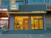 旅途飯店（正定古城小商品夜市店） 石家莊正定國際小商品城(三期店)附近的飯店