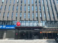 尚客優酒店（襄陽仟禧生活薈店） 鄰近湖北襄陽櫻為浪漫智能家居體驗館（浩然文化街店）的酒店