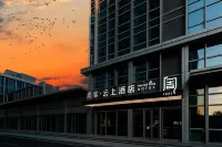 周家·雲上飯店（融創茂星光島店） 青島東方影都展示中心附近的飯店