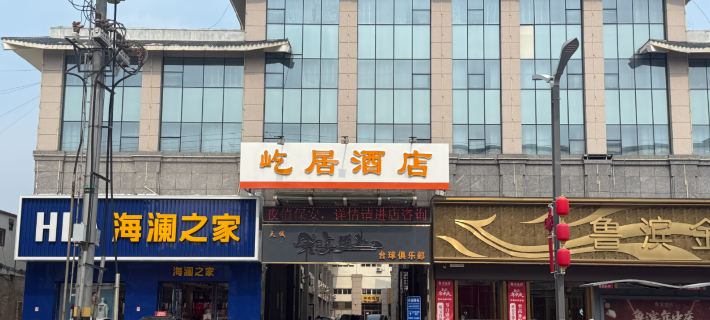 Yiju Hotel (Shenghao Shopping Center) Hotels in Wudi