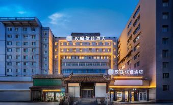HanTing Premium Hotel (Chengde Mountain Resort)
