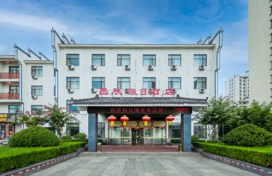 昌辰假日酒店（沂水雪山風情街店）