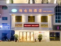 維也納酒店（觀瀾觀平路店） 鄰近牛湖水數字藝術生活水廊的酒店