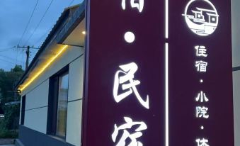 Pusu Homestay | Relaxing Courtyard (Tangwang County)