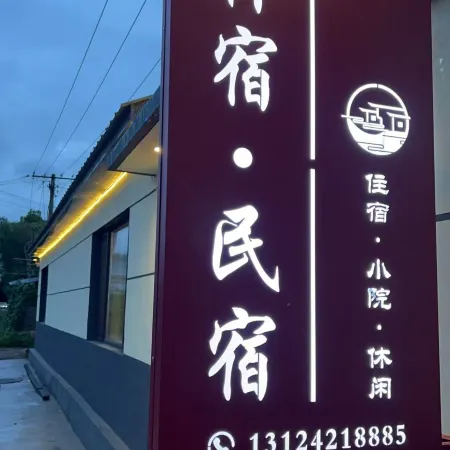 Pusu Homestay (Tangwang County)