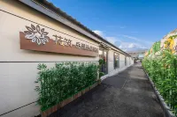 花築·岳璟湯泉民宿（長白山北坡集散中心二道白河店）
