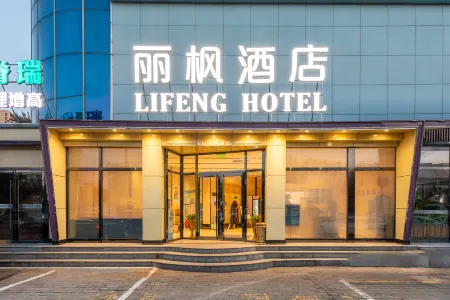 Lifeng Hotel (Beijing Universal Resort, Jiukeshu Metro Station) Отели рядом с достопримечательностью «Суньчжуанский арт-квартал»