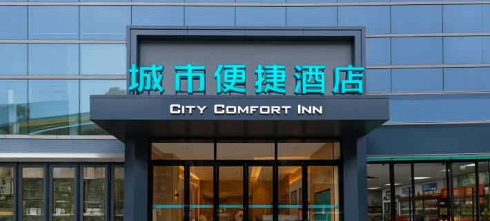 City Comfort Inn Hotel  (Xiaguan Hanchuan Gymnasium Road Branch) Hotels in Hanchuan